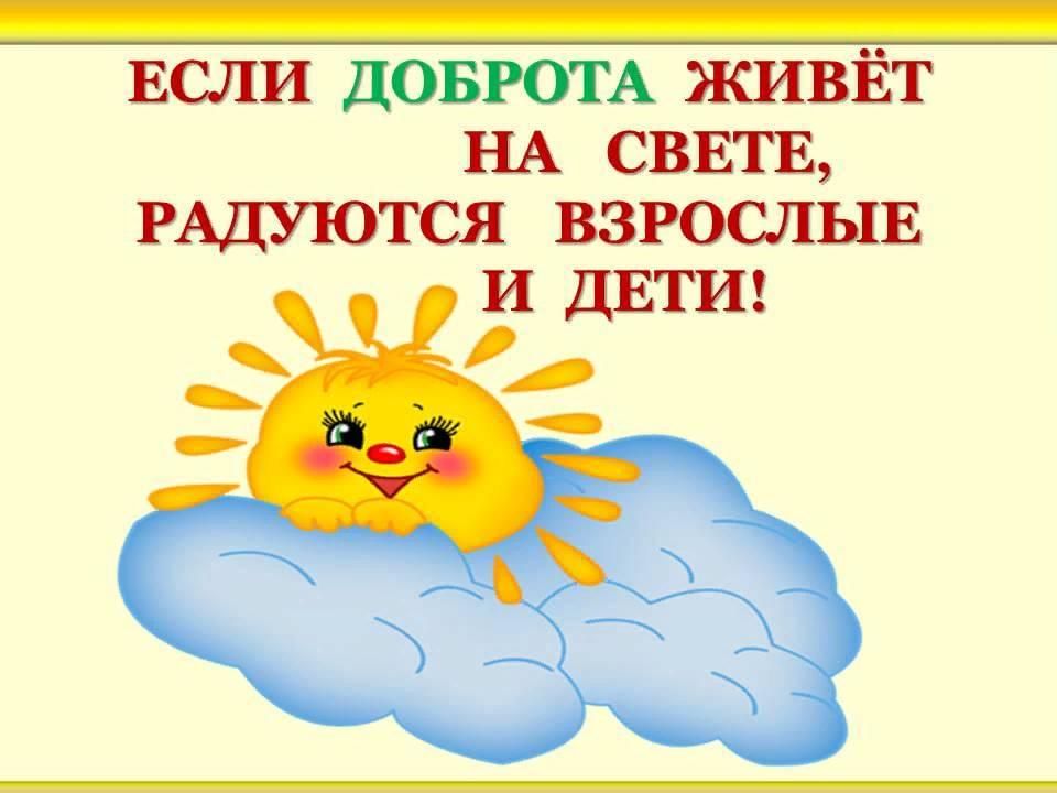 Проект доброта спасет мир для дошкольников