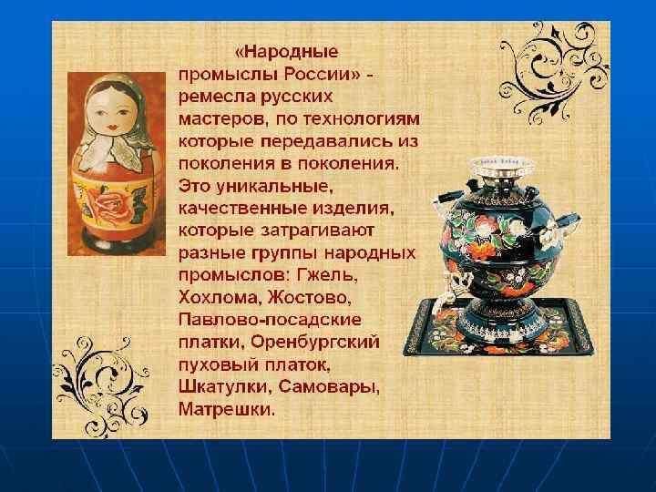 Примеры героев художественных произведений талантливых народных мастеров