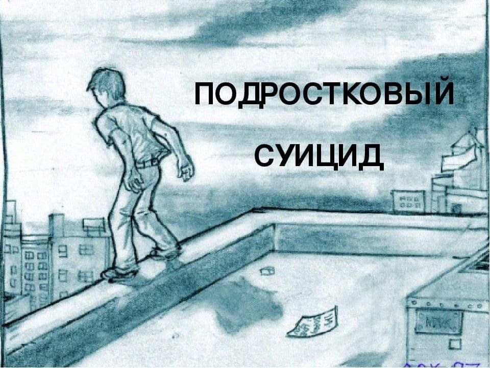 Что такое суицид картинки