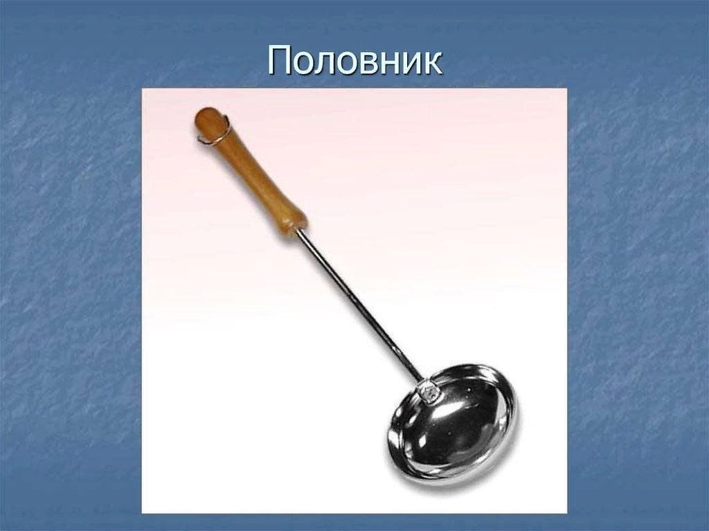 1 предмет. Половник для детей. Половник для детского сада карточки. Половник презентации.