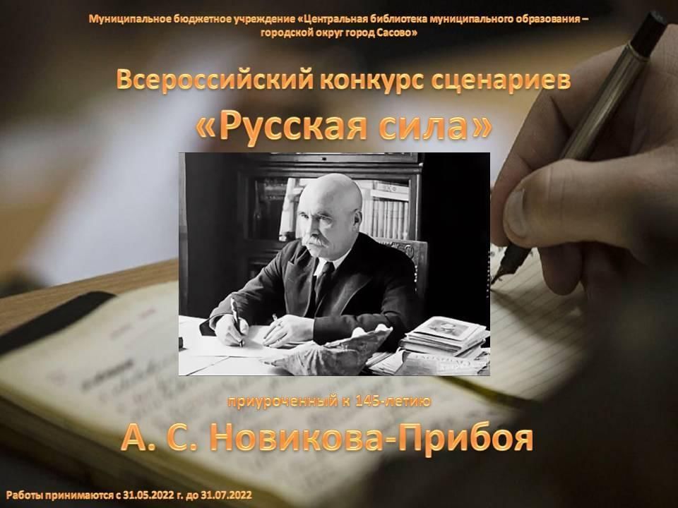 Сценарий русь