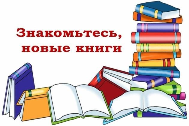 Познакомьтесь книга. Книжная выставка книга ищет читателя.