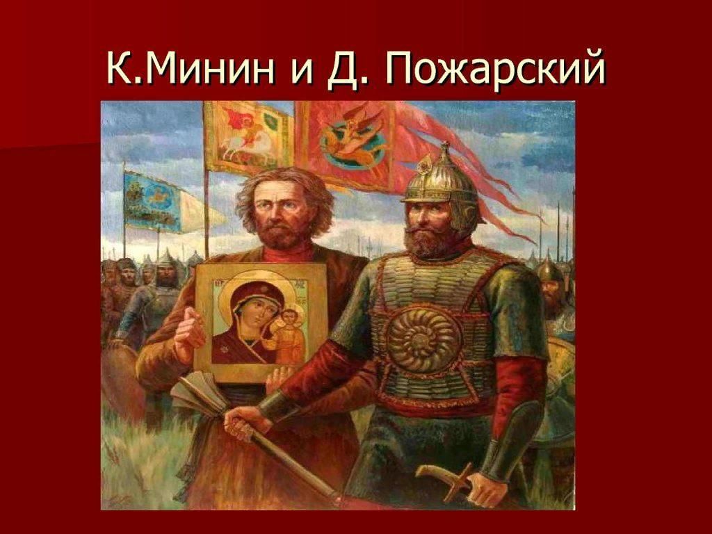 Какие факты положены в основу сюжета картины тыранова минин и пожарский