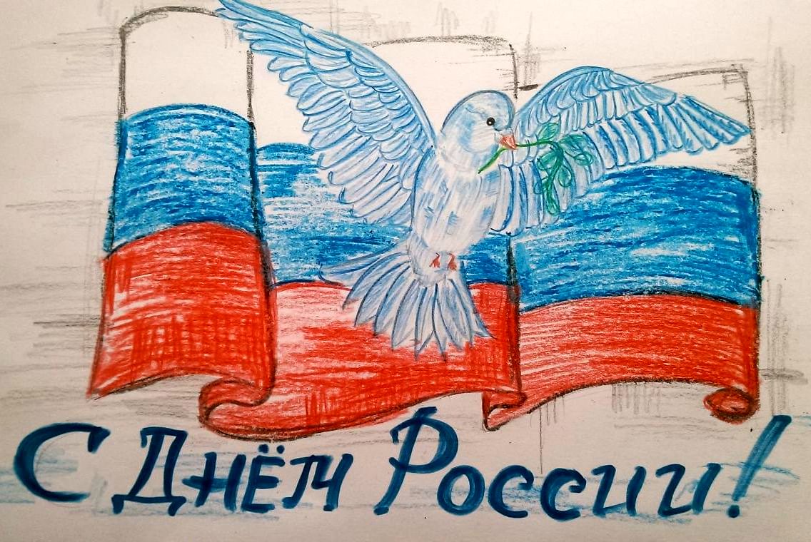 Рисунок на день росси