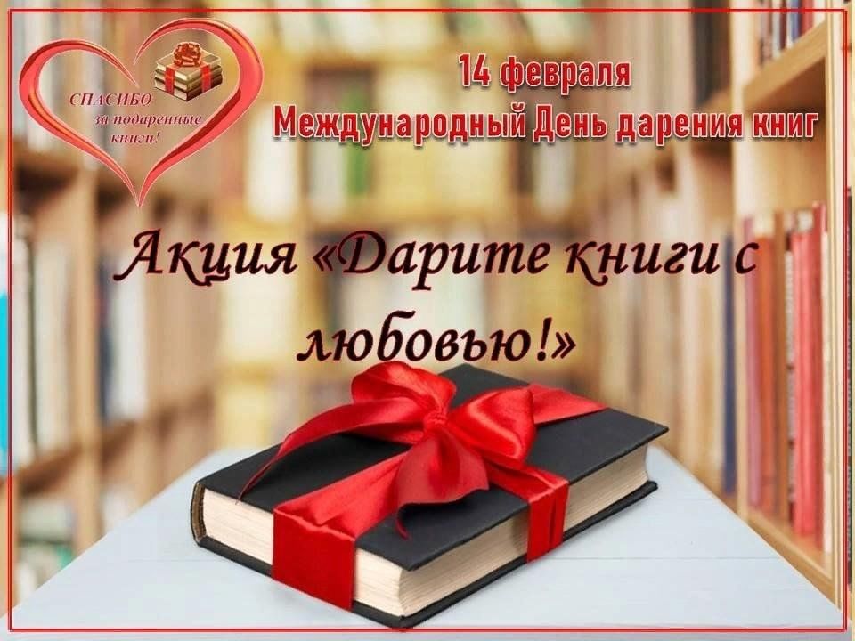 Подари книгу фото