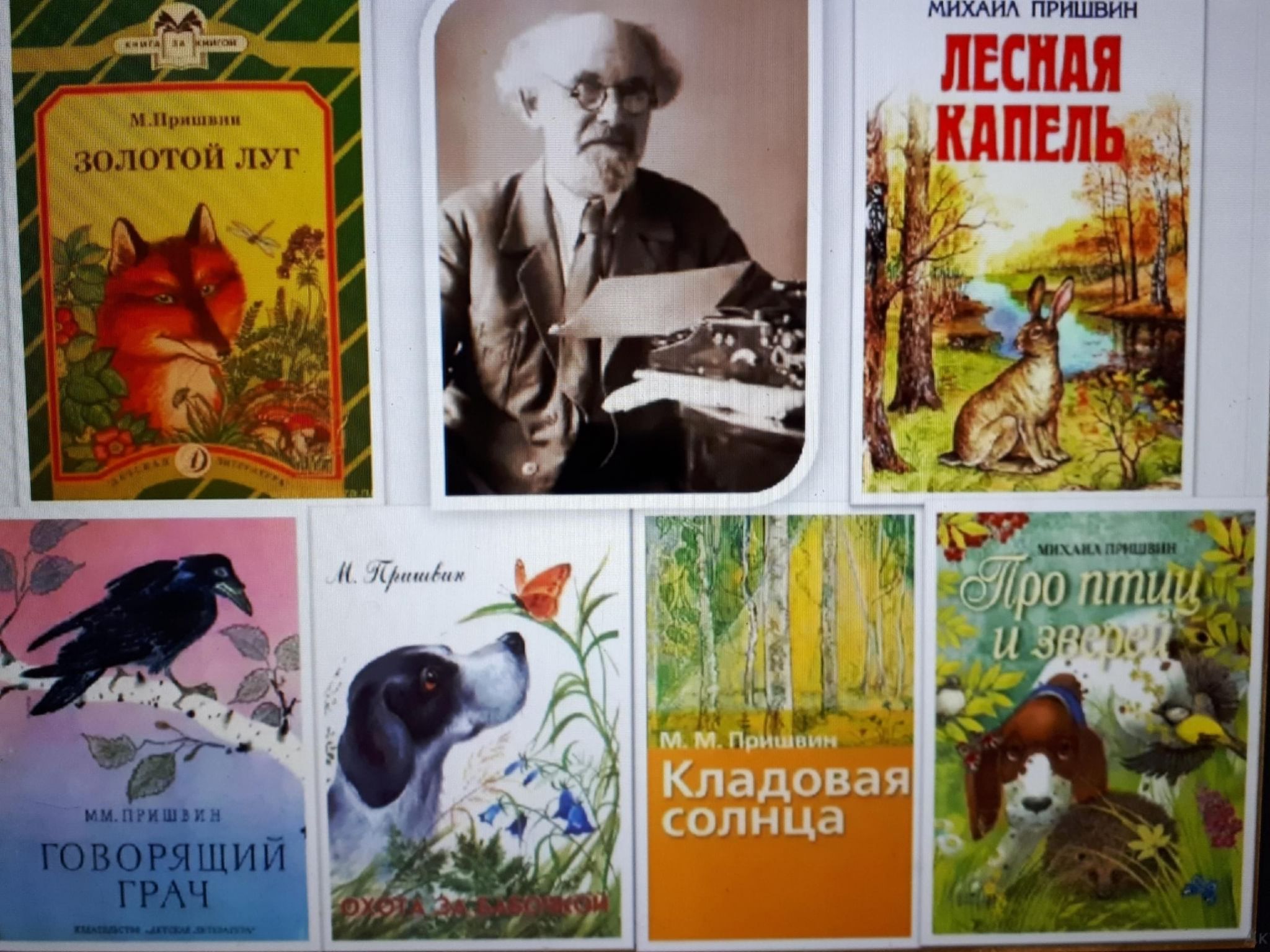 Пришвин книги картинки