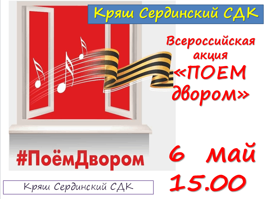 Картинка поем двором акция