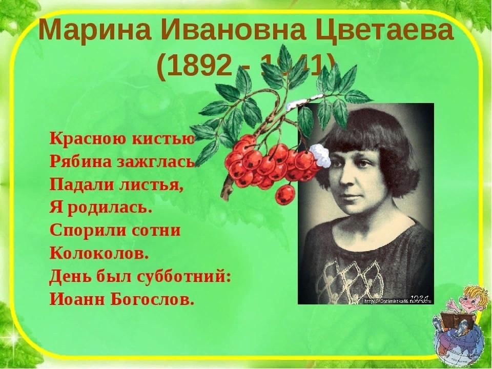 Анализ стихотворения красною кистью цветаева. Стихи Марины Цветаевой про рябину.