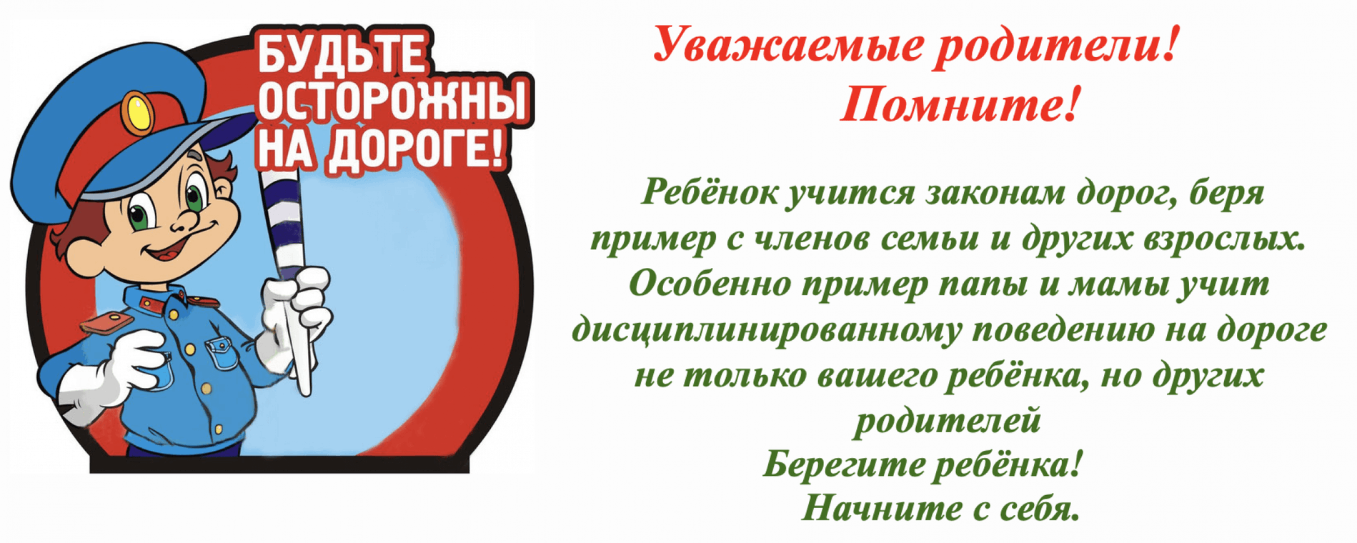 Уважай пдд. Будьте осторожны на дороге. ПДД для детей. Безопасность на дороге. Соблюдение правил дорожного движения для детей.