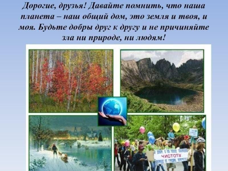 Эта земля твоя и моя. Эта земля твоя и моя. Эта земля твоя и моя. Это земля твоя и моя. Турнир знатоков природы в библиотеке.