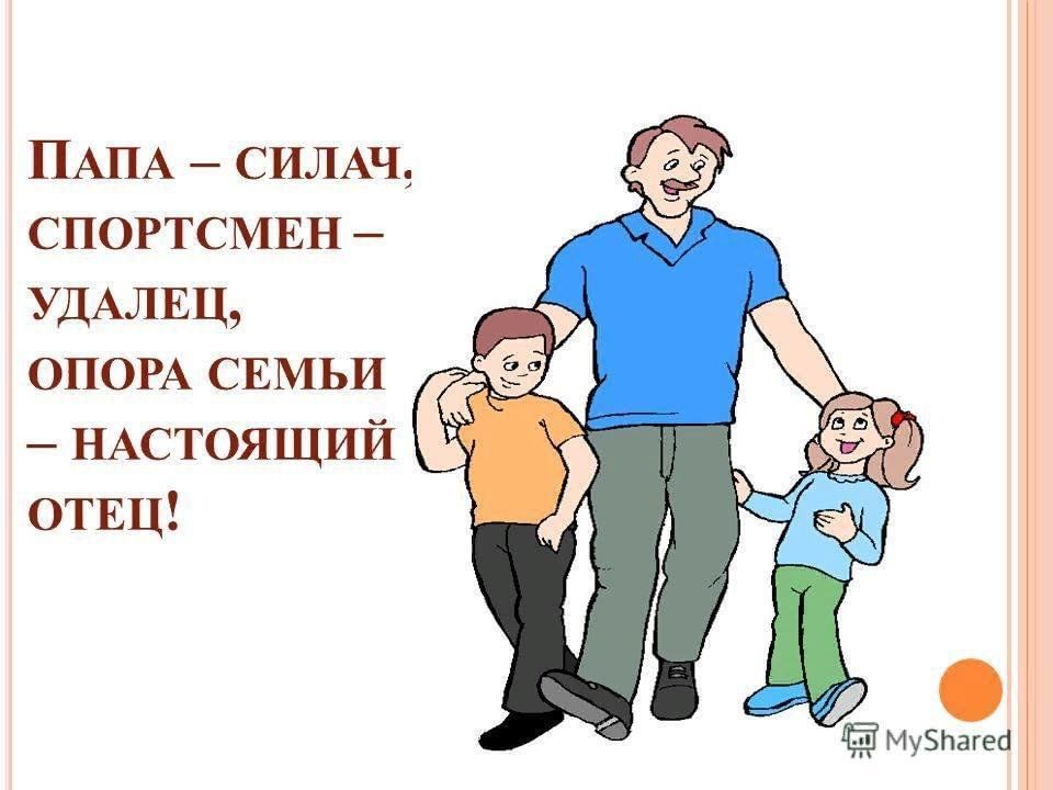 Описание отца