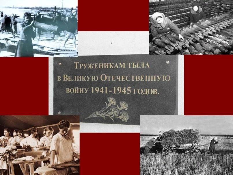 Картинки труженики тыла 1941 1945