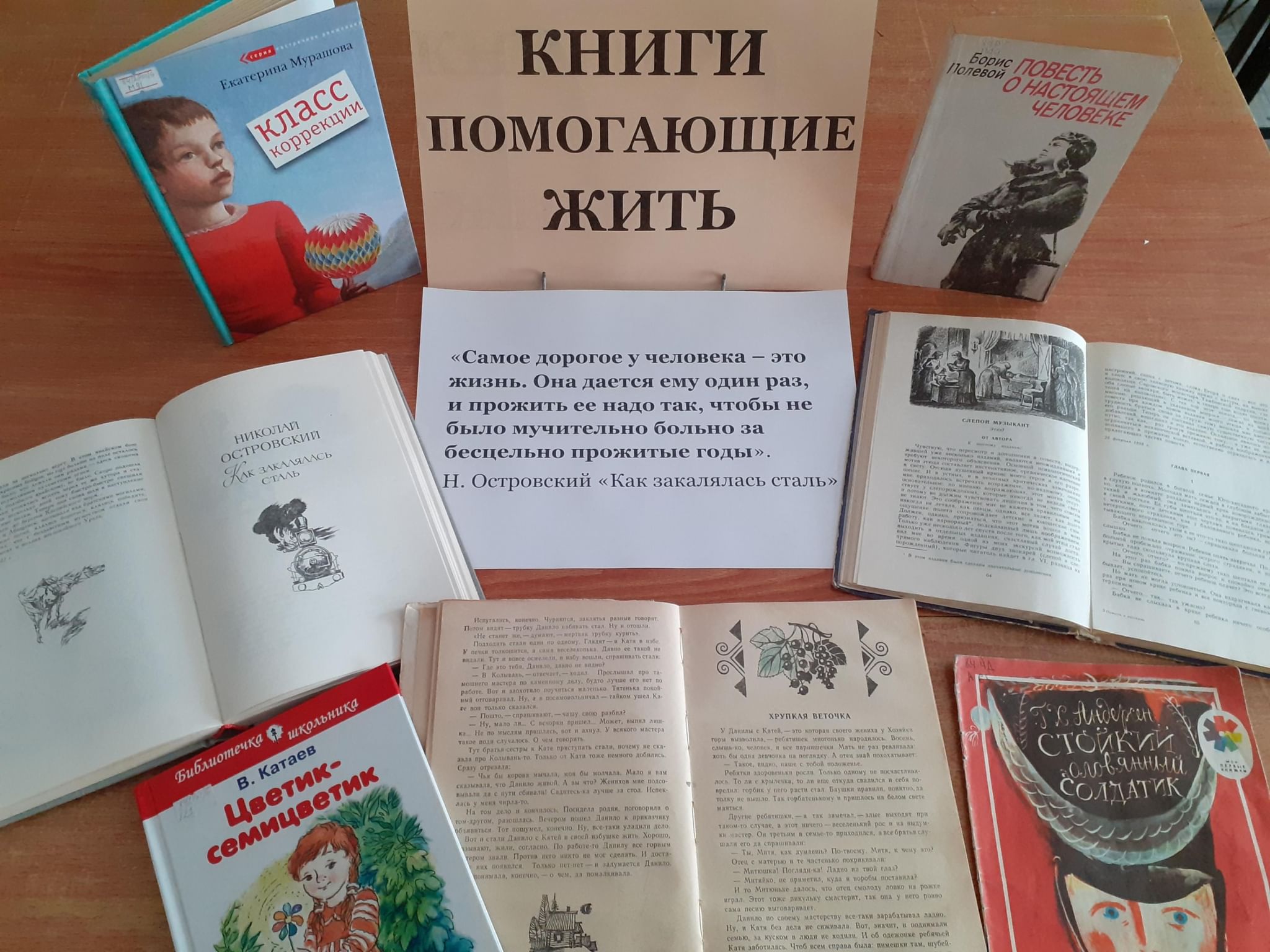 Книги помогающие жить. Книги помогают жить книжная выставка. Выставка книги помогающие жить. Книги помогающие жить книжная выставка в библиотеке.