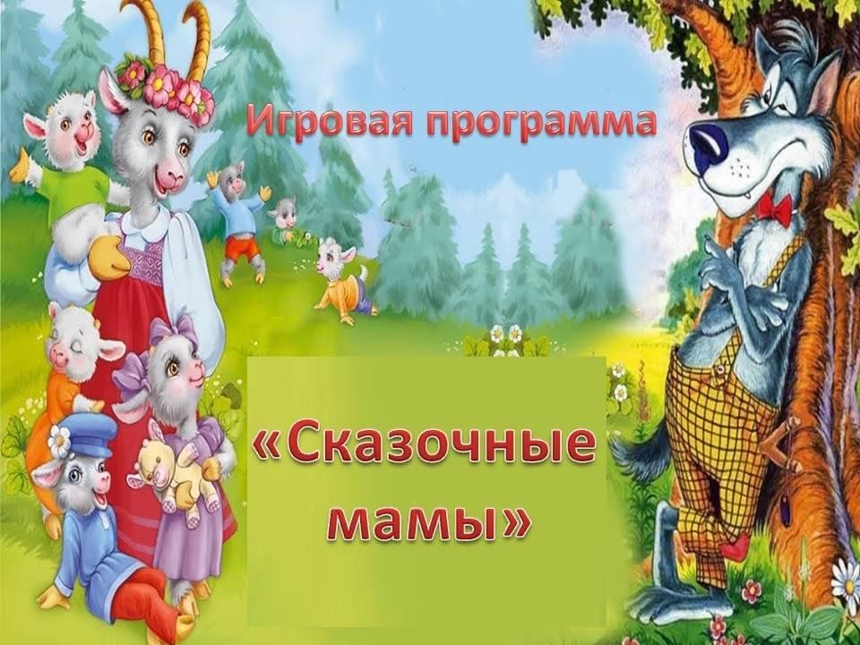 Презентация ертегілер еліне саяхат