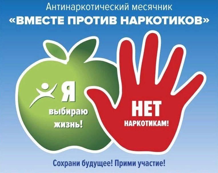 План мероприятий месячника антинаркотической направленности