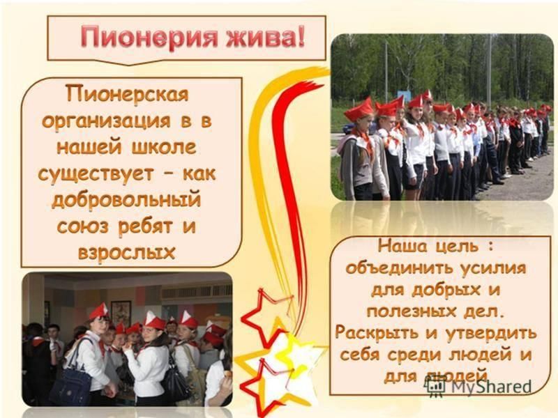 Презентация день пионерии 3 класс