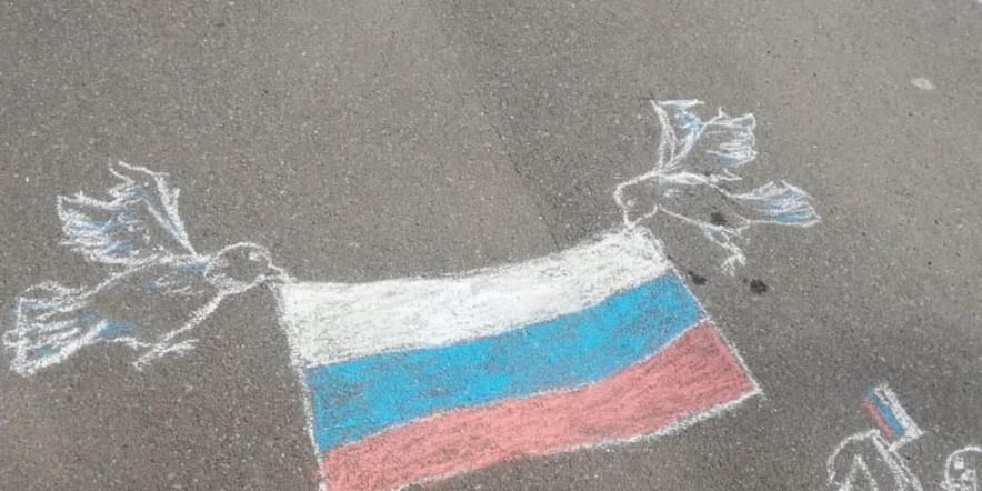 Основное изображение для события Конкурс рисунка «Под флагом России»
