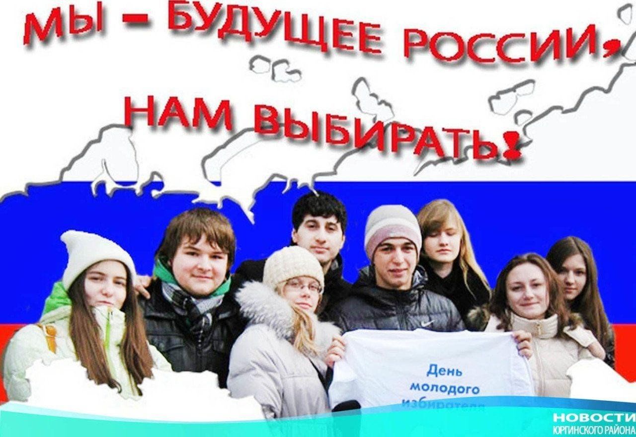 Будущее россии взгляд молодых проект Информационный час "Ваше право–право избирать" 2023, Чишминский район - дата и м