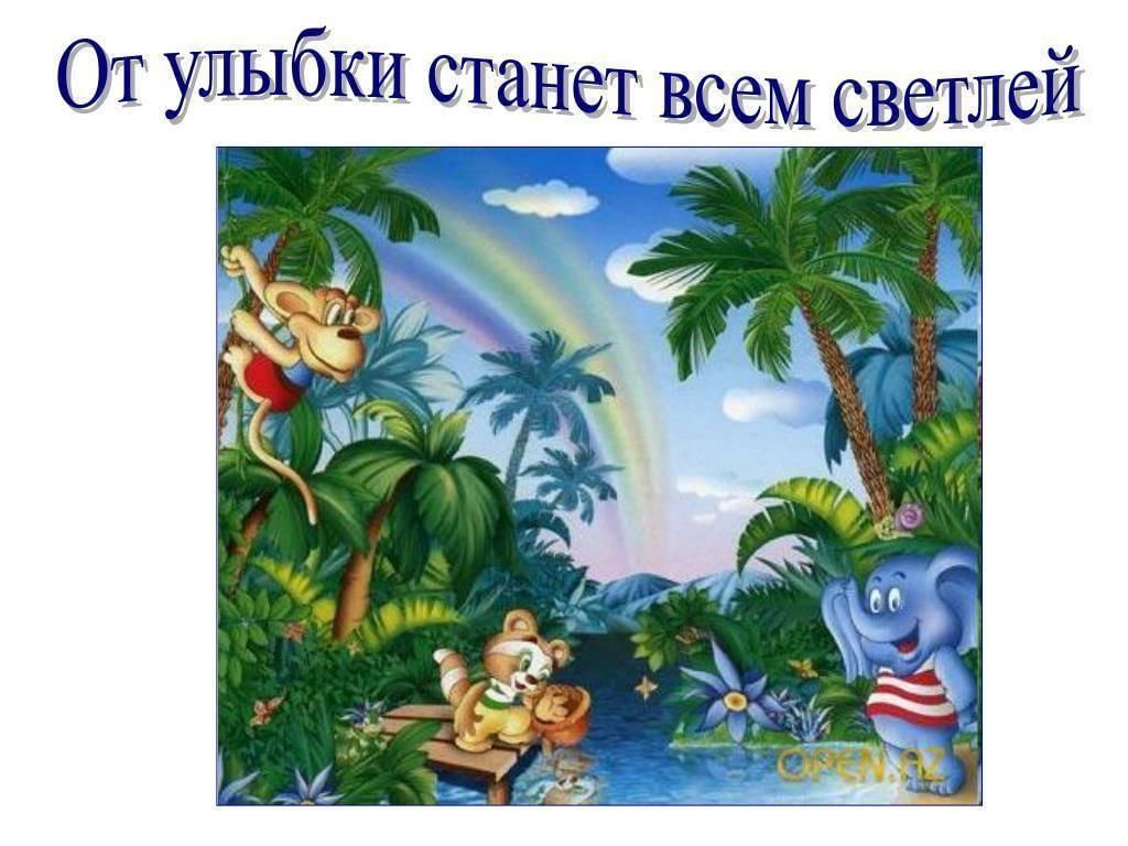 Картинки к песне улыбка