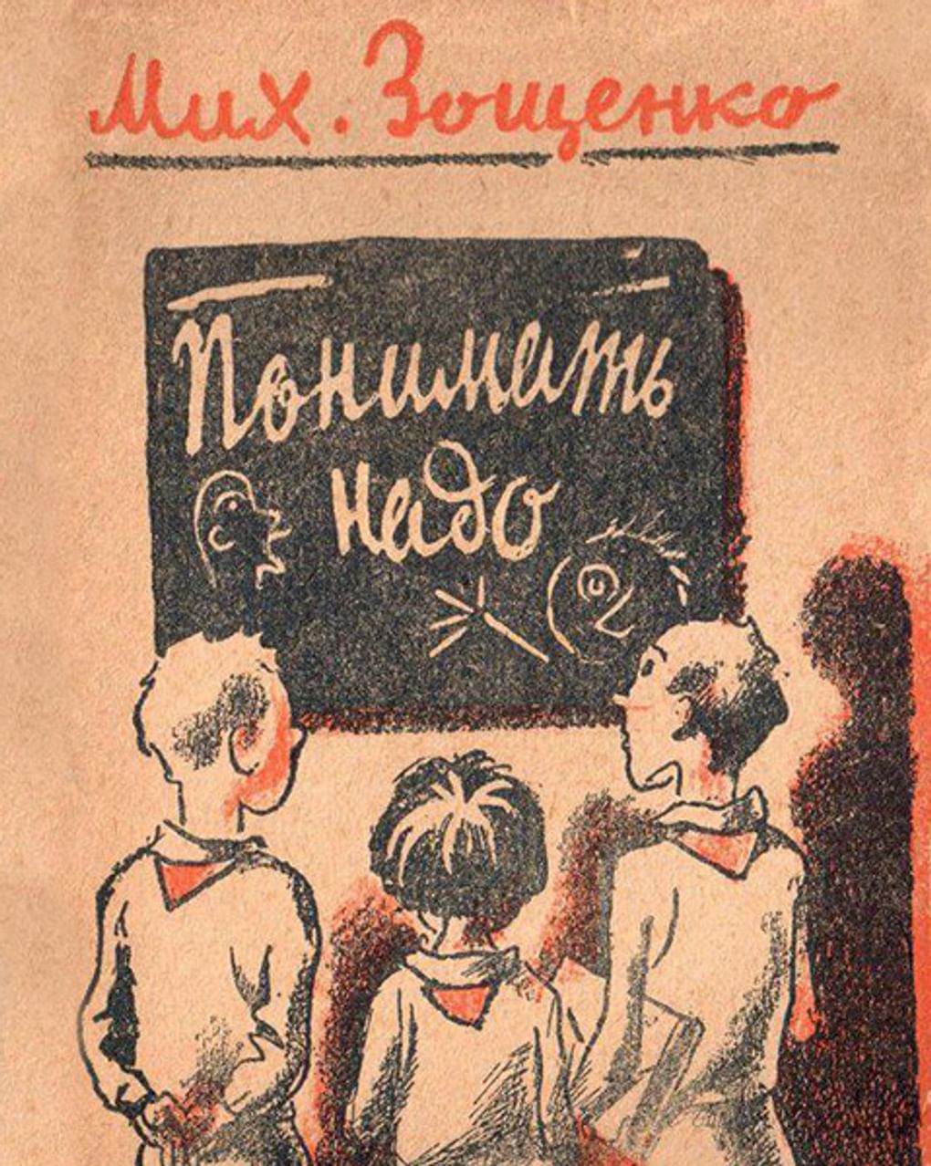 Николай Радлов. Михаил Зощенко в своем кабинете (фрагмент). 1920–30-е. Государственный музей истории российской литературы им. В.И. Даля, Москва