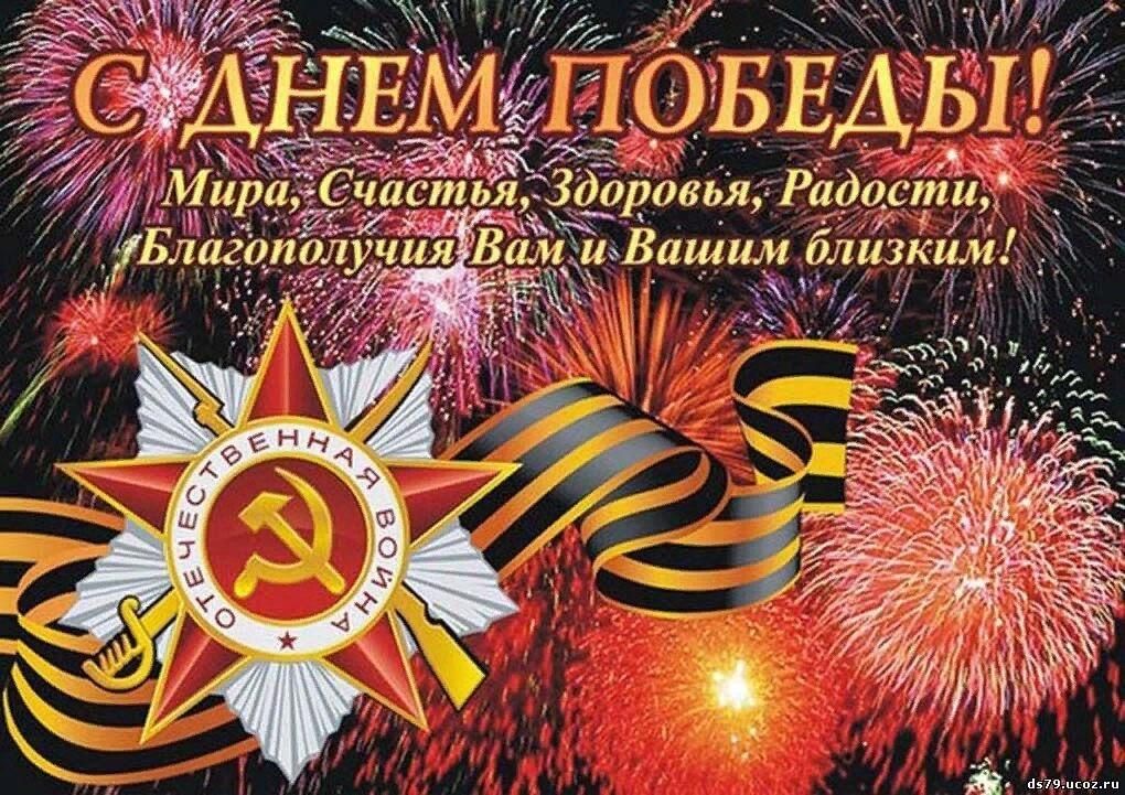 Открытки с 9 мая день победы
