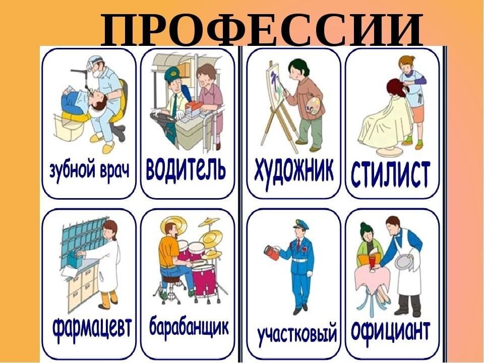 Презентация для детей профессии