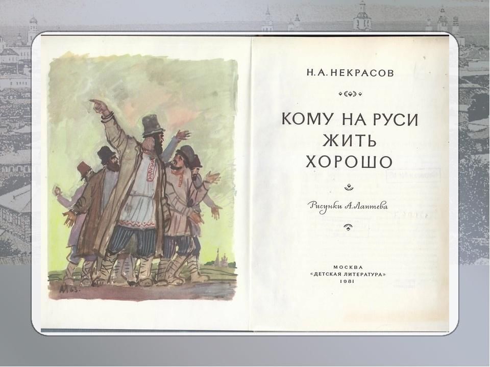 Кому на руси жить хорошо русская жизнь в изображении некрасова