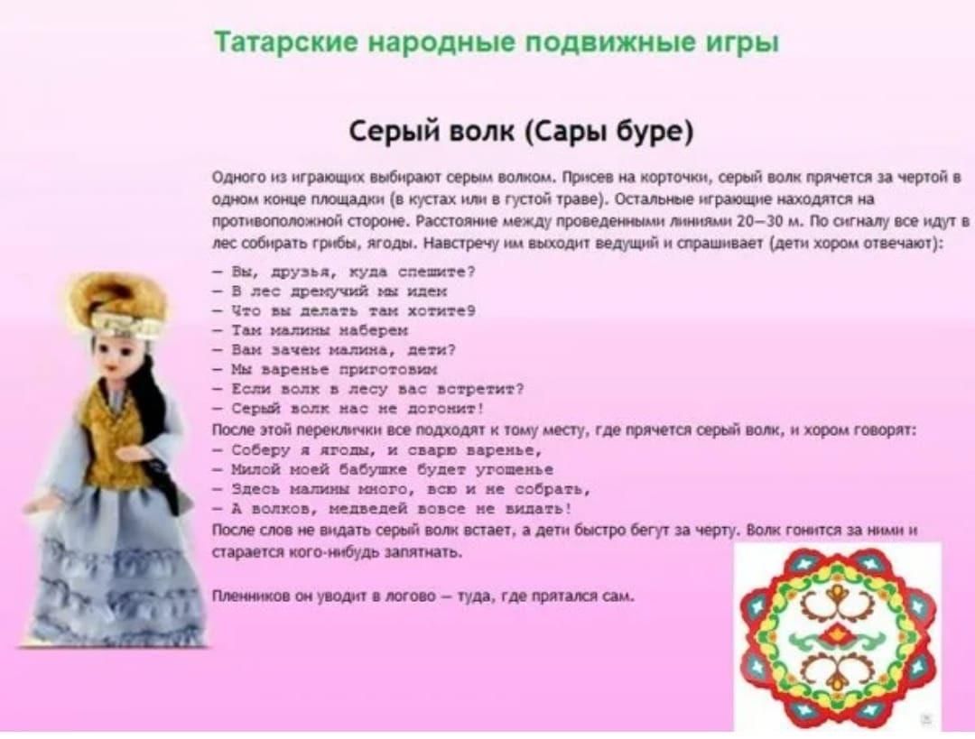 Татарские народные игры презентация