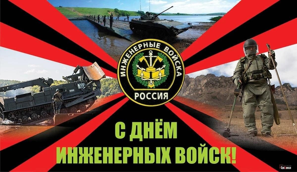 День инженерных войск мем