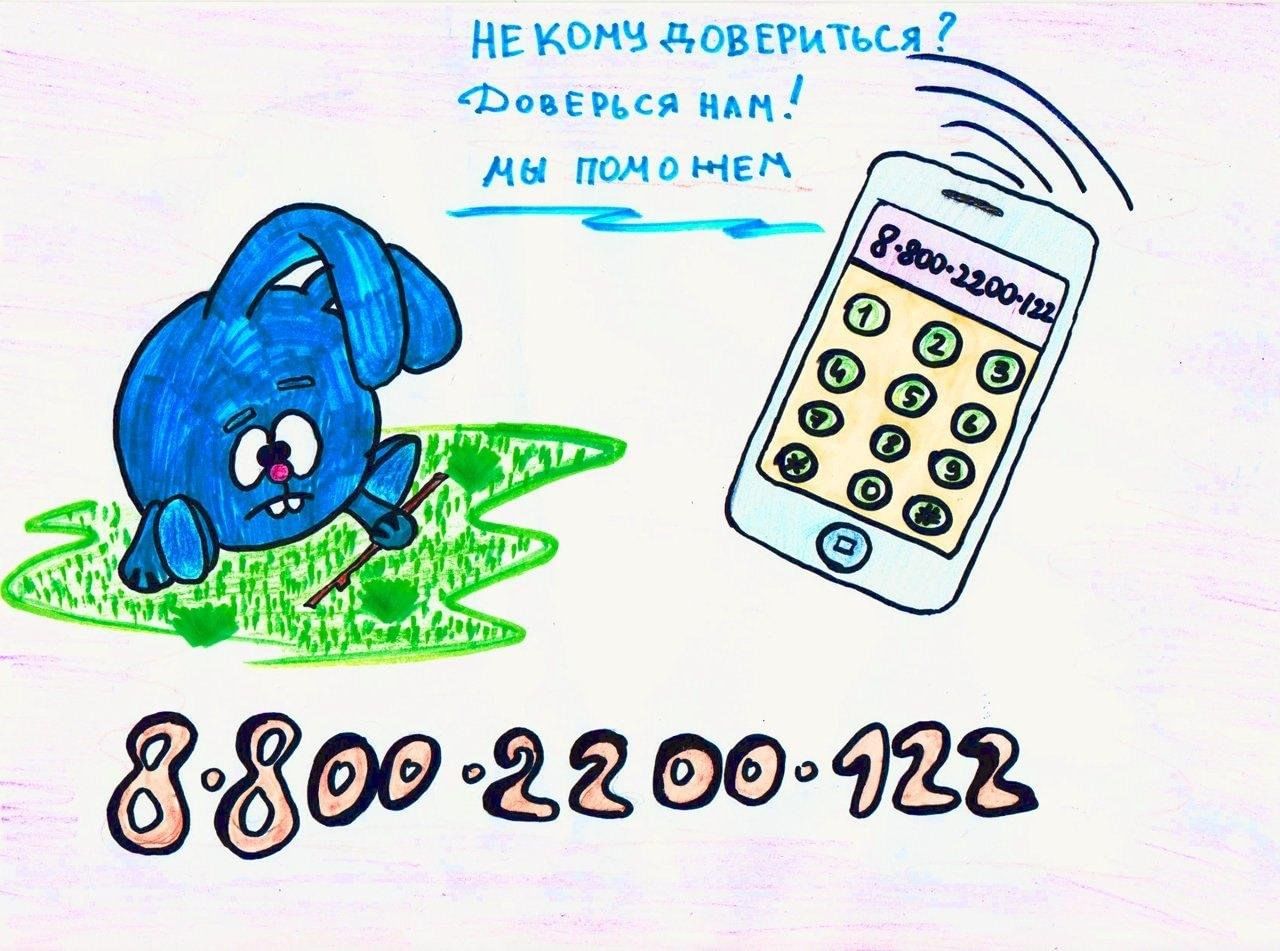 Раскраска телефон доверия для детей распечатать Телефон доверия-шаг к будущему" 2023, Алексеевский район - дата и место проведен
