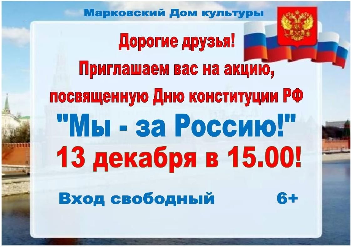 Акция «Мы за Россию!» 2022, Сокольский район — дата и место проведения,  программа мероприятия.