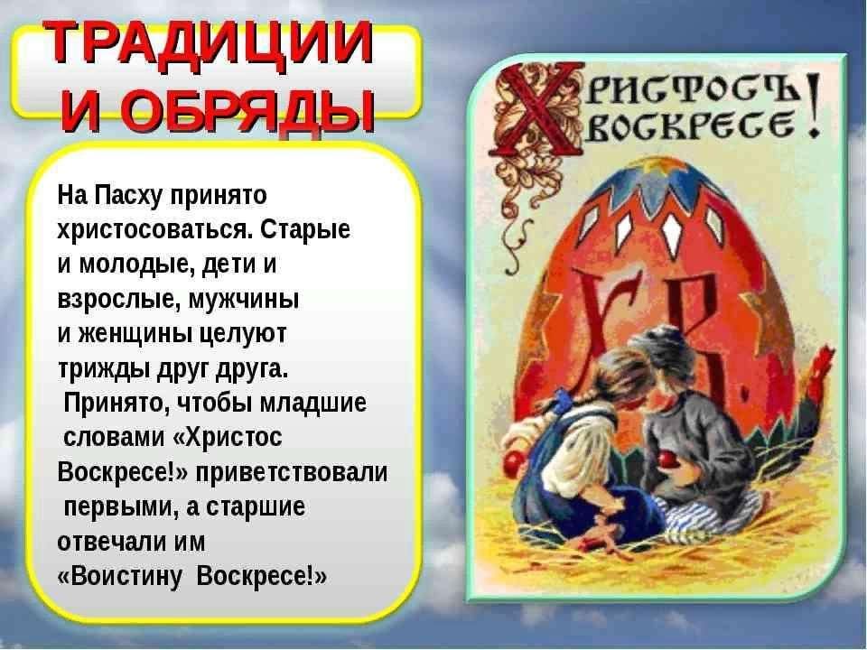 Традиции празднования пасхи на руси 4 класс презентация