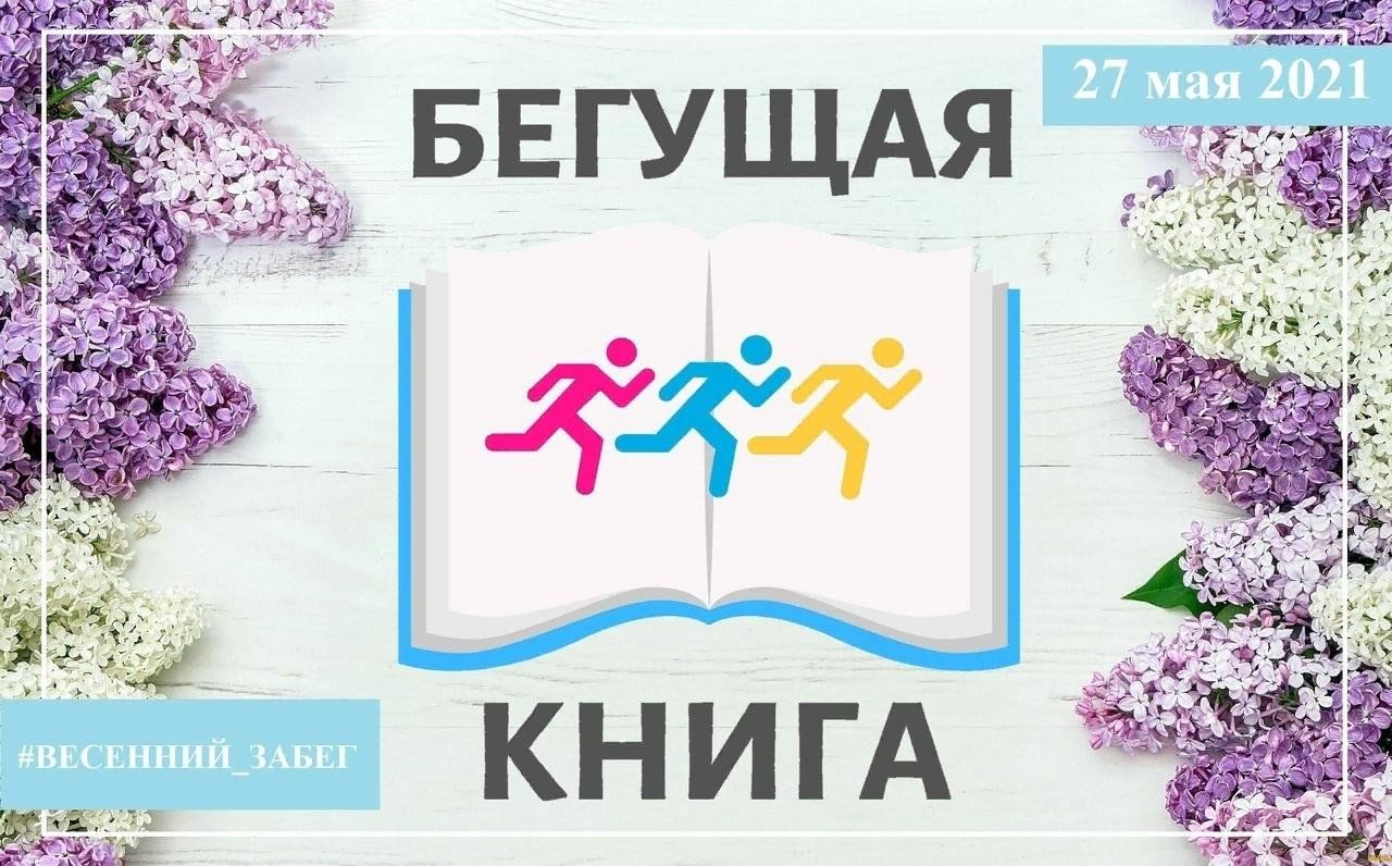 Проект бегущая книга