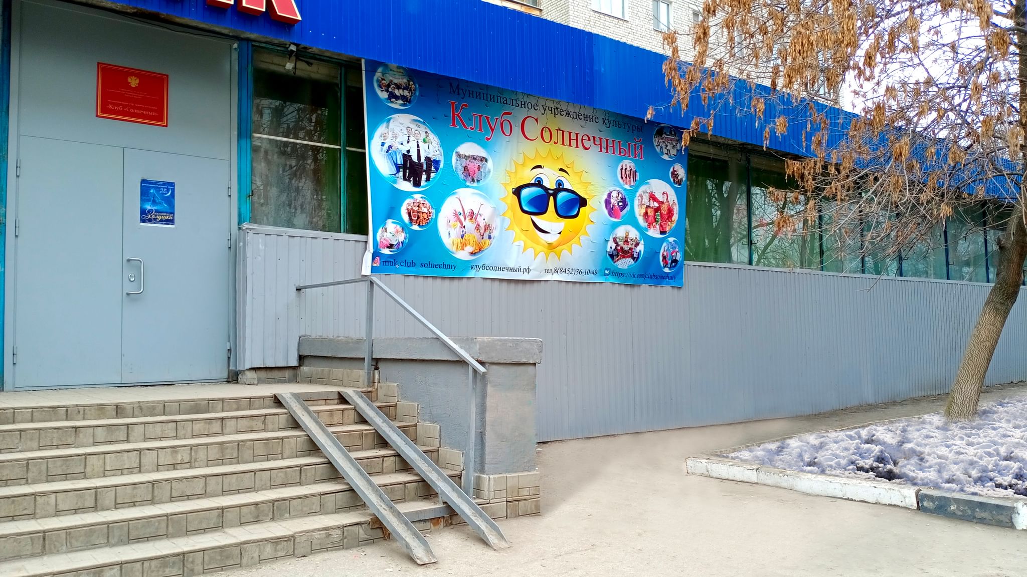 Солнечный клуб