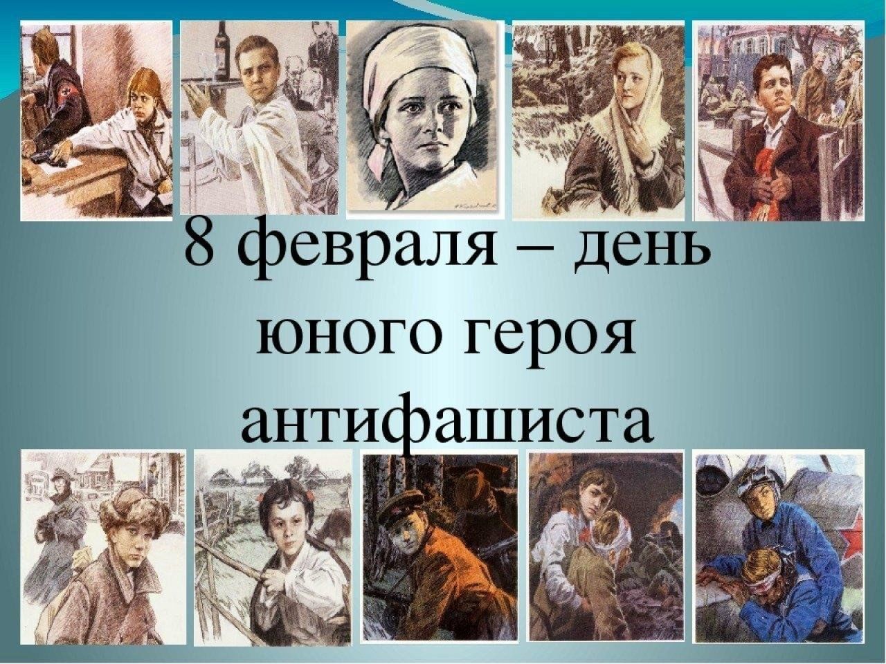 день антифашиста