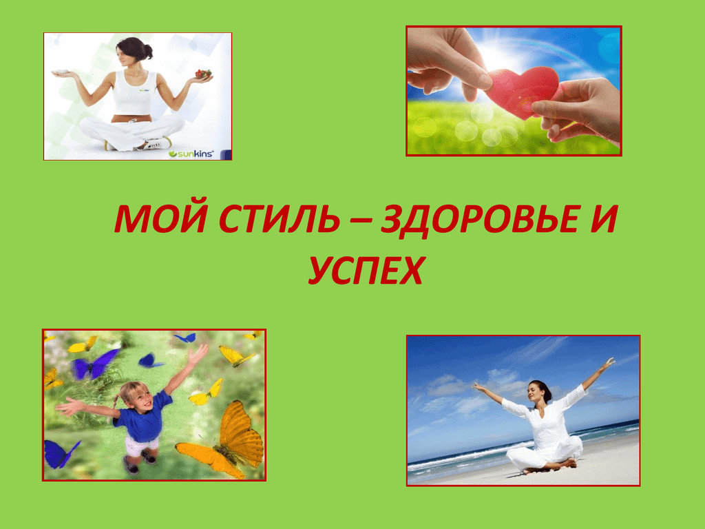 Здоровье мой выбор картинки