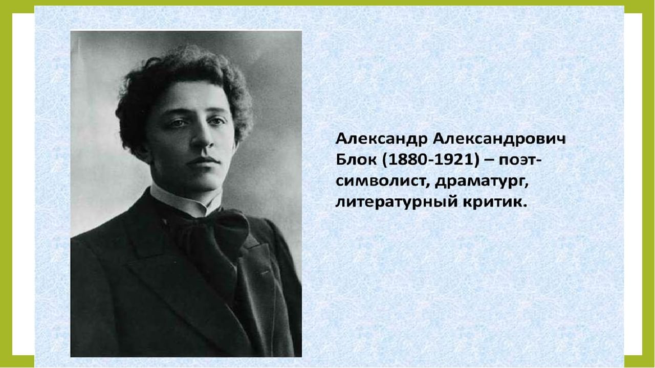 Блок 28 ноября. Александр Александрович блок (28 ноября 1880 – 7 августа 1921). 28 Ноября 1880 Александр блок. Александр блок (1880 — 1921) псевдоним. Фото Александра Александровича блока 1880 1921.