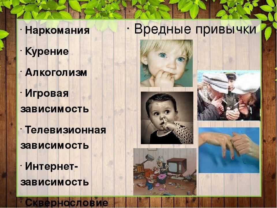 Для здоровья человека опасно. Вредные привычки и их влияние. Вредные привычки и их влияние на организм. Вредные привычки влияющие на здоровье. Плохие привычки для здоровья.