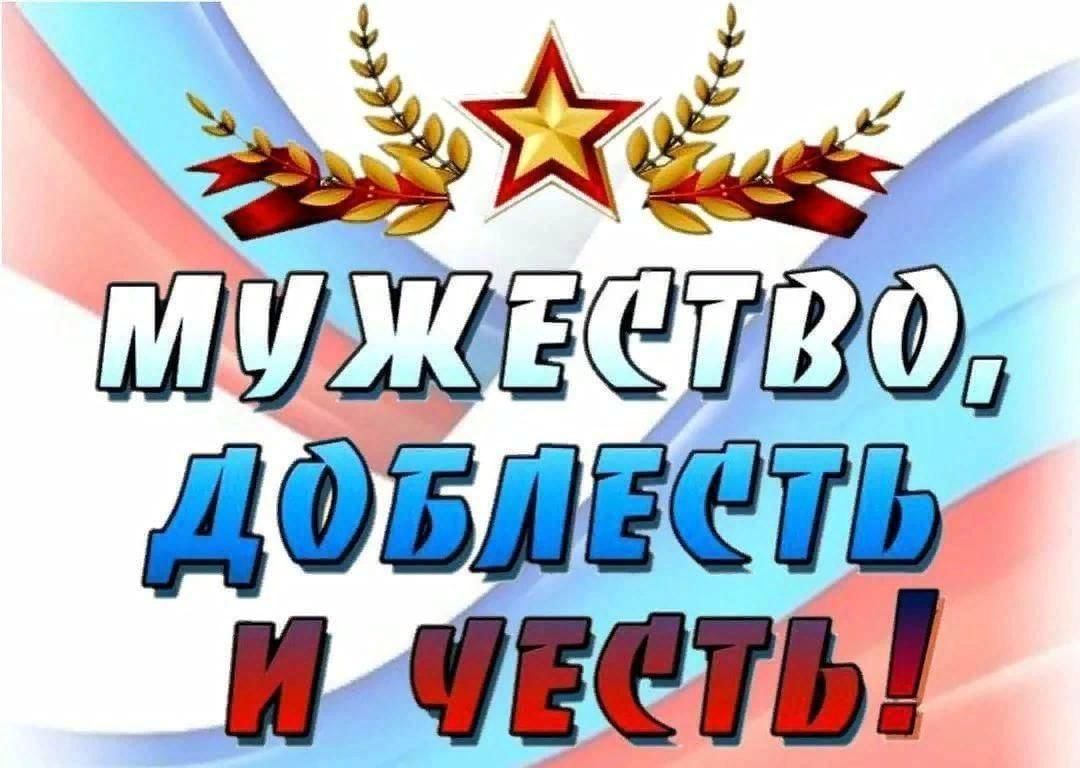 Отвага мужество и честь картинки