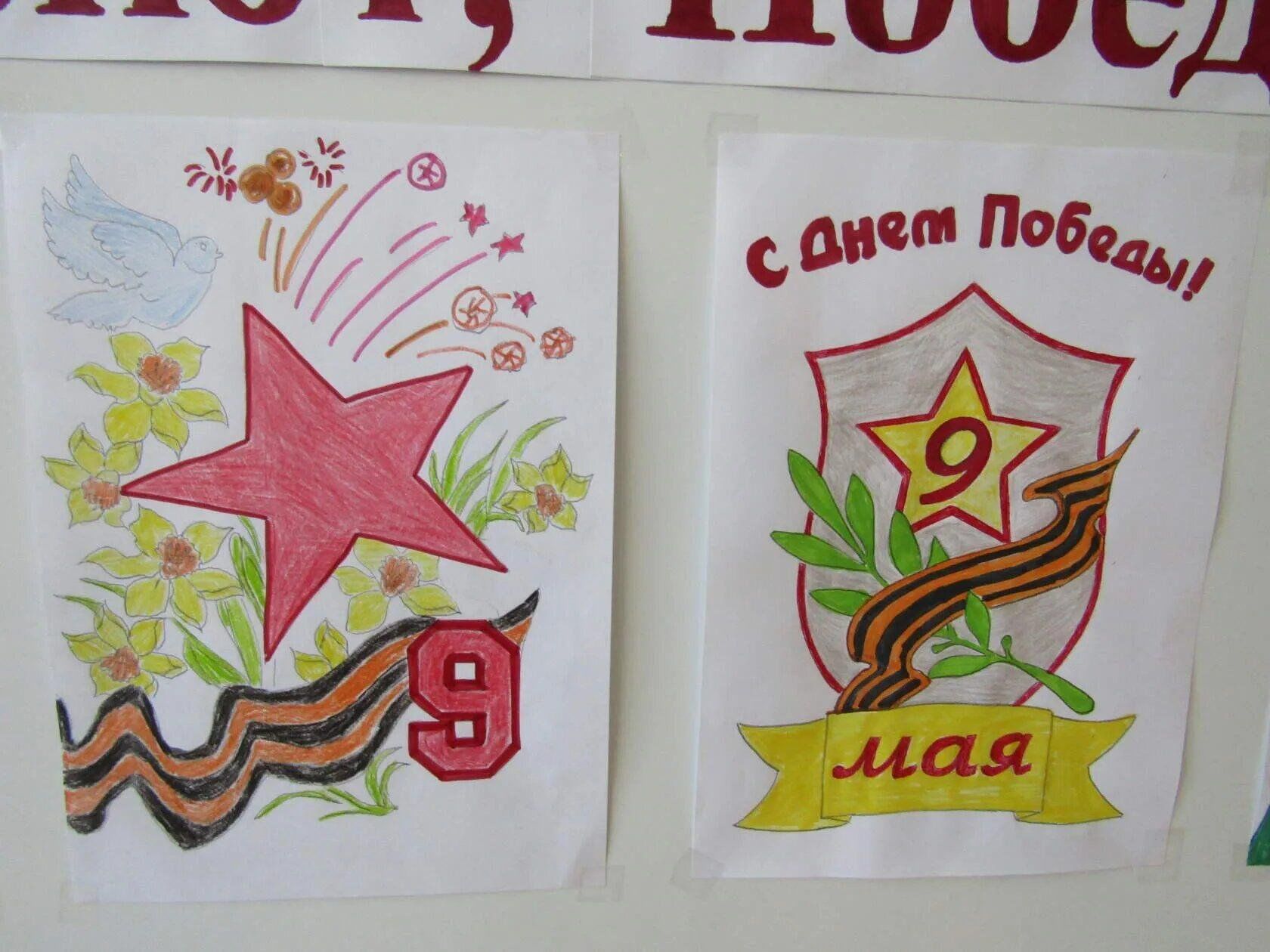 Рисунки к 9 мая