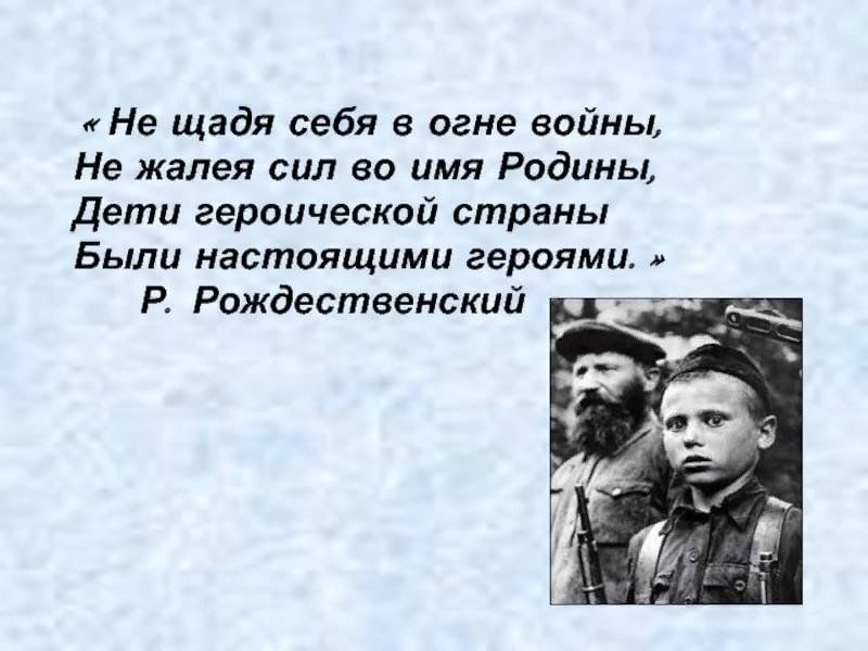 Мои сверстники в годы великой отечественной войны проект