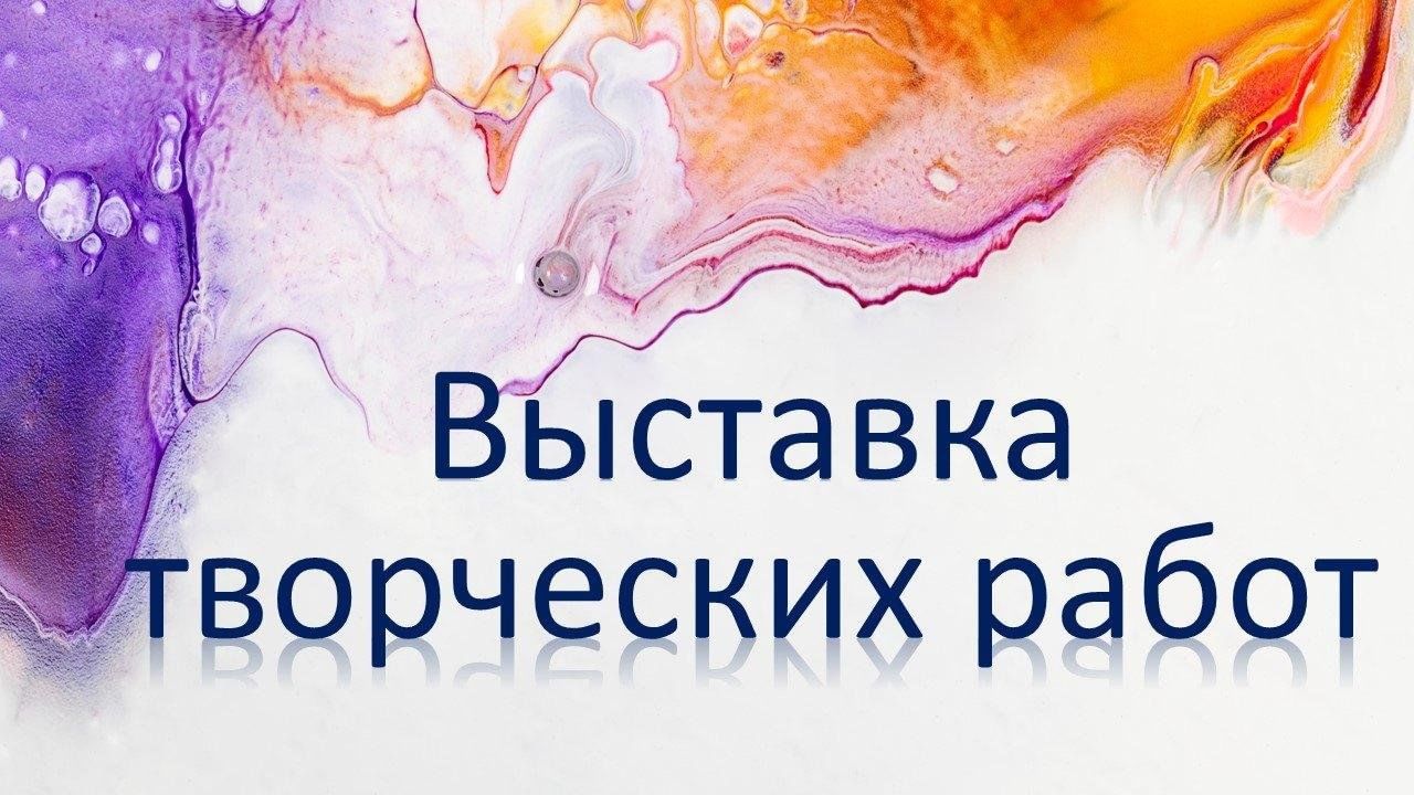 Выставка творческих работ 2023, Кукморский район — дата и место проведения,  программа мероприятия.