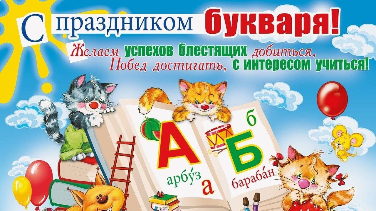 Цели букваря