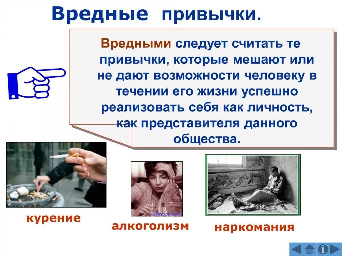 Вредные привычки презентация 6 класс