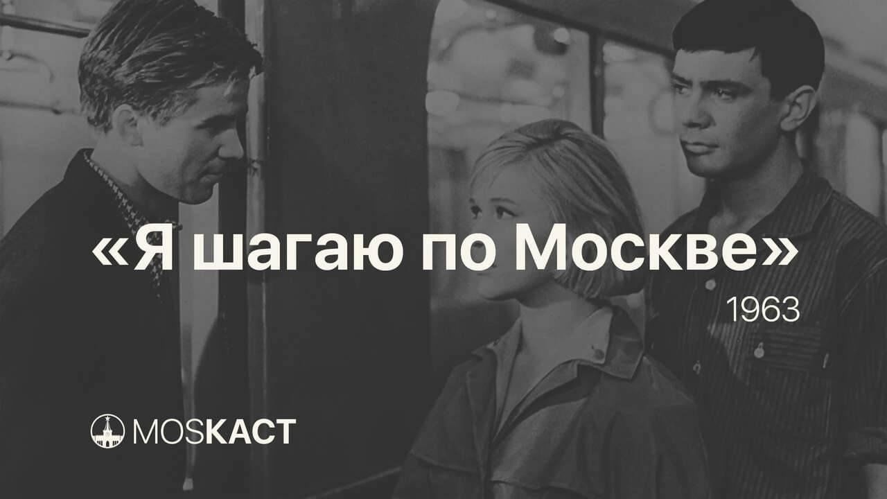 михалков я иду шагаю по москве