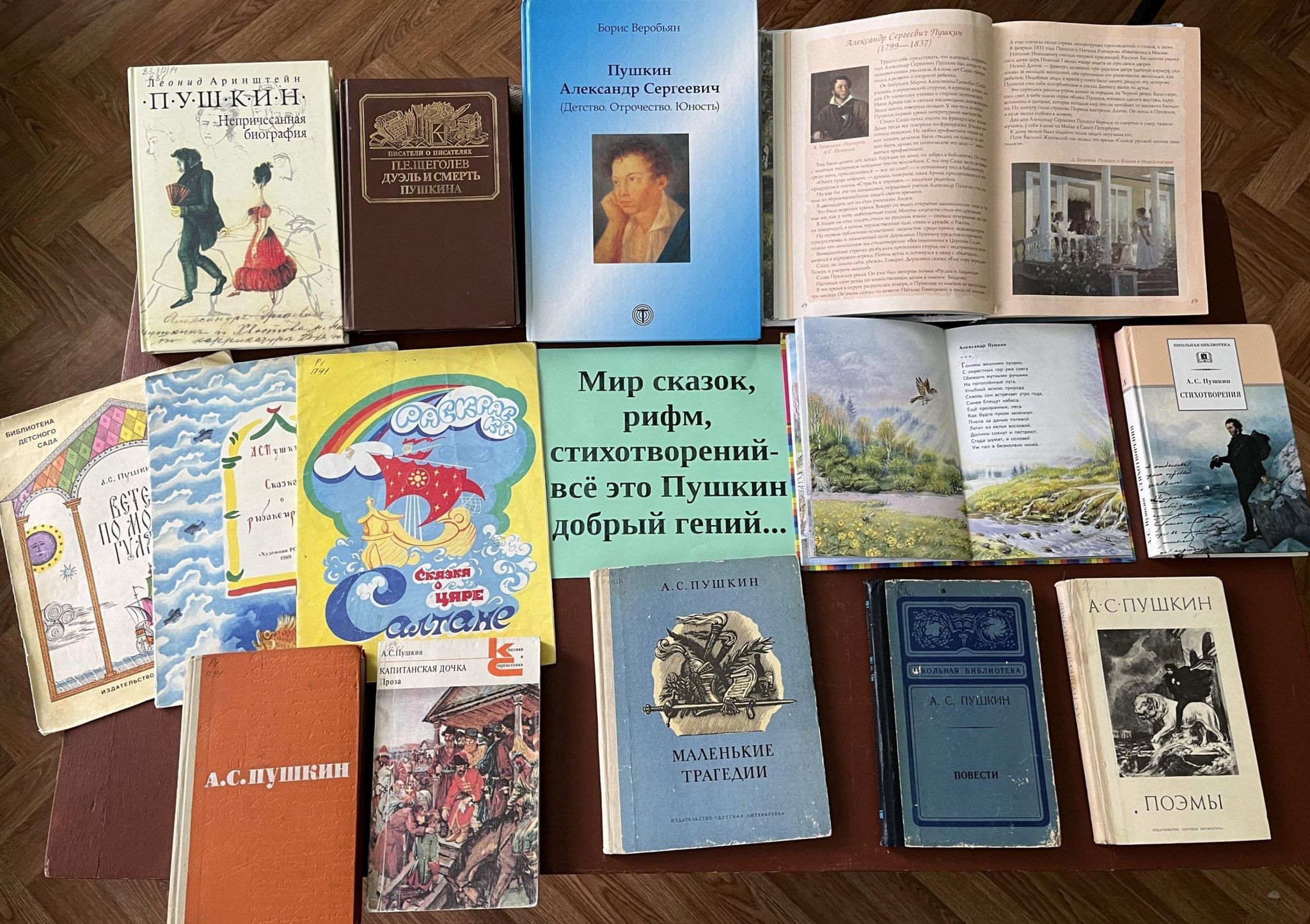 Книжная выставка «Мир сказок, рифм, стихотворений–всё это Пушкин добрый  гений» 2024, Красносельский район — дата и место проведения, программа  мероприятия.