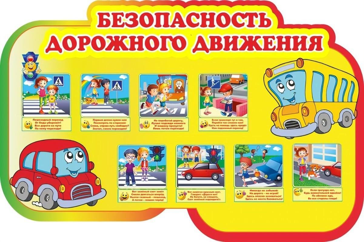 Оформление по безопасности в детском