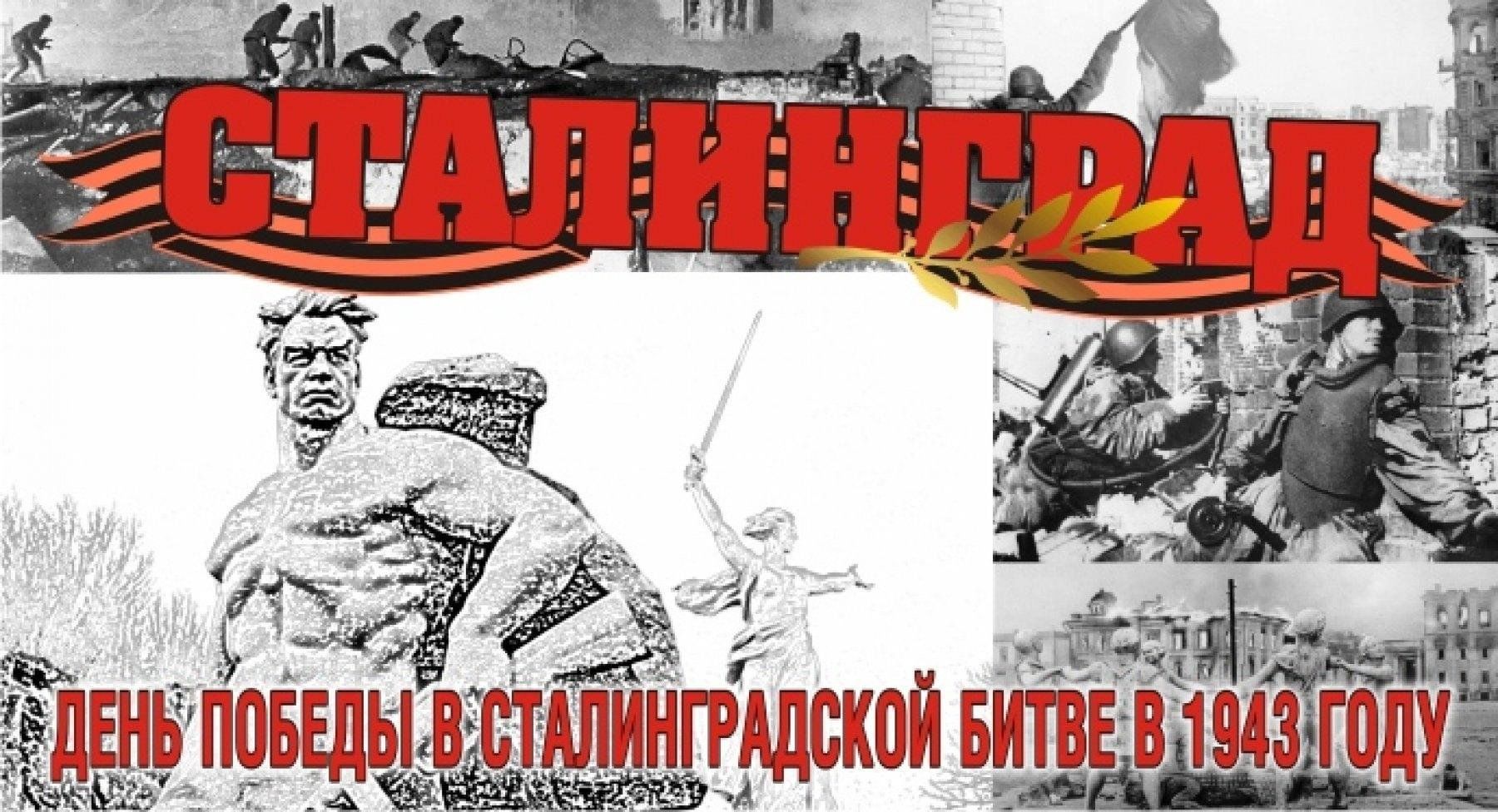 С днем победы картинки сталинград