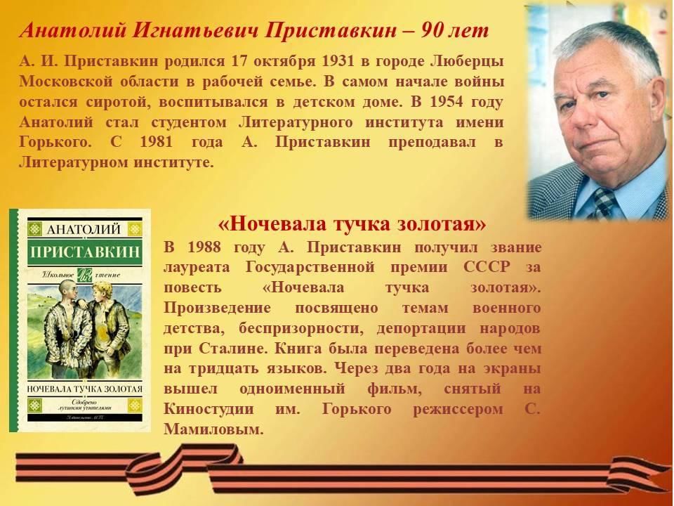 Приставкин портрет отца презентация 2 класс