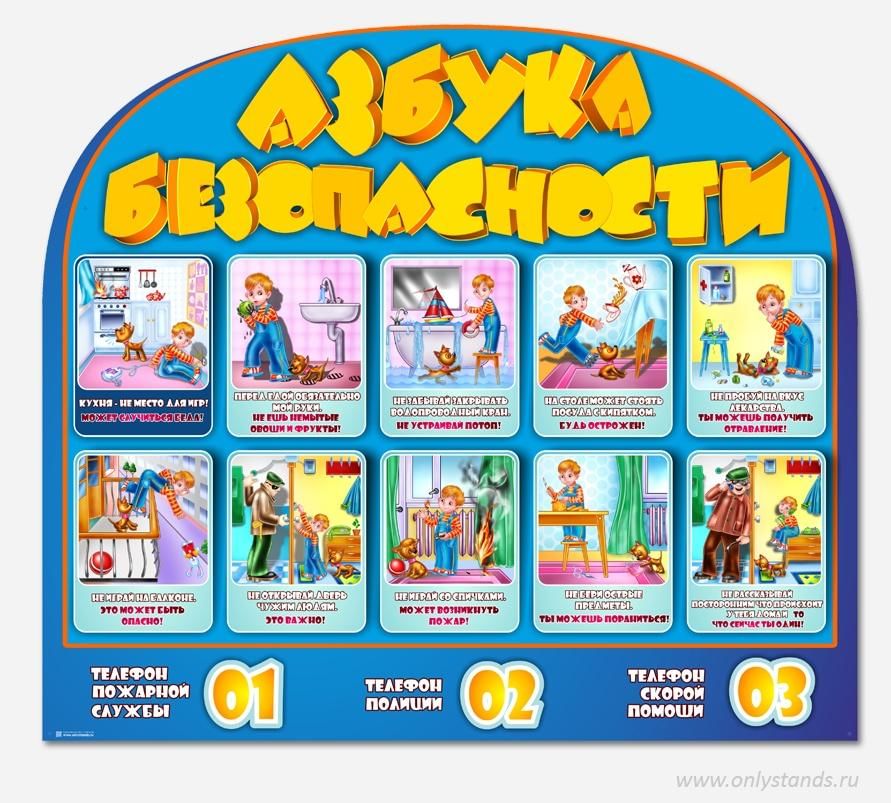 Азбука проекта в детском саду Планета знаний" - школа безопасности для детей 2022, Домодедово - дата и место п